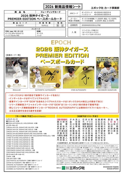 予約）EPOCH 2026 阪神タイガース PREMIER EDITION ベースボールカード