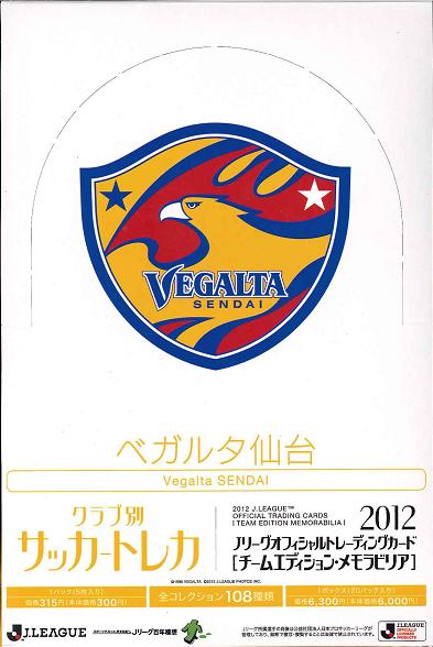 【ギフ_包装】 2012 チームエディション・メモラビリア カード Jリーグ サッカーボール