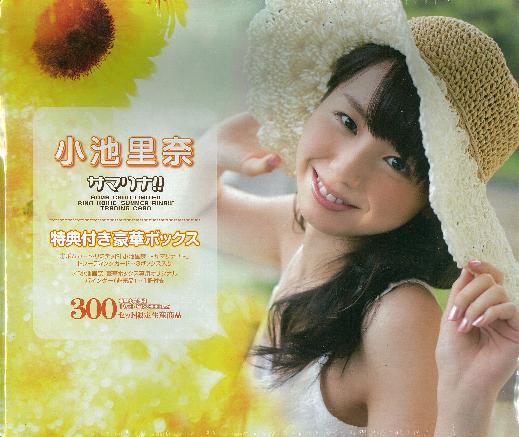 小池里奈 オフィシャルカードコレクション『りなぽん!!』□専用