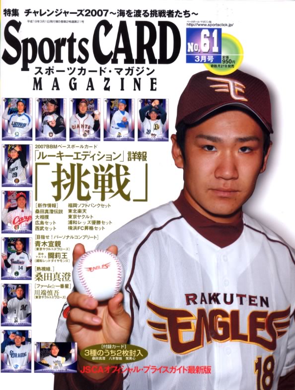 MASUMI KUWATA ルーキーカード