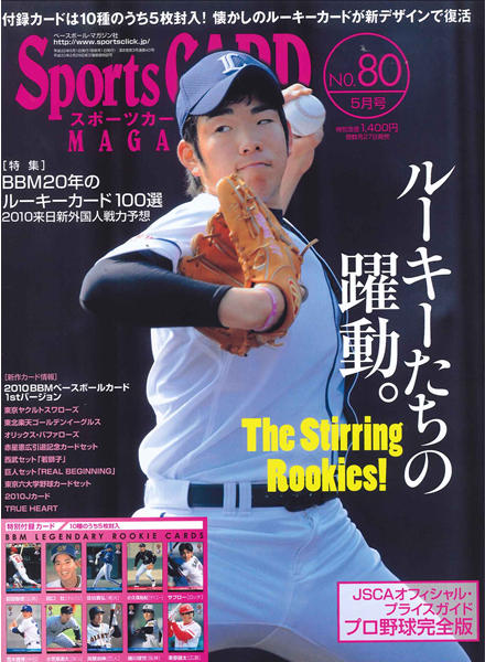 JSCA スポーツカード プライスガイド 1996 （YU NAKASATO No.063