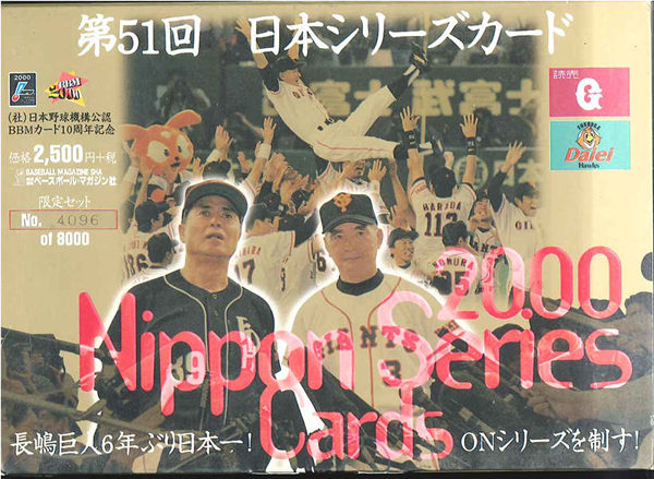 第51回 日本シリーズカード