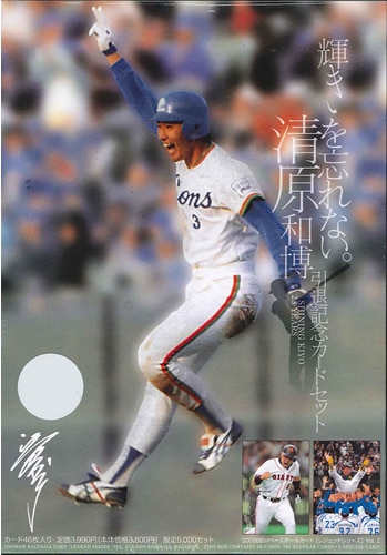ベースボールマガジン社 清原和博引退記念カードセット BBM BASEBALL CARD LEGEND SERIES2 清原和博 引退記念カードセット