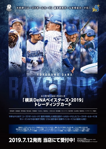 横浜ベイスターズ　伊藤光　ユーズドボール　トレーディングカード 51 【伊藤光】2020 横浜DeNAベイスターズ ユーズドボール