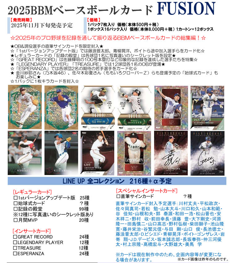 BBM ベースボールカード FUSION 2025 BOX（送料無料） 11月22日発売