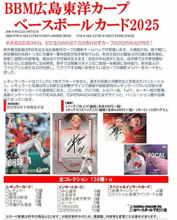 BBM 広島東洋カープ ベースボールカード 2025 BOX□6ボックス