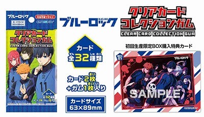 エンスカイ ブルーロック クリアカードコレクションガム（食玩