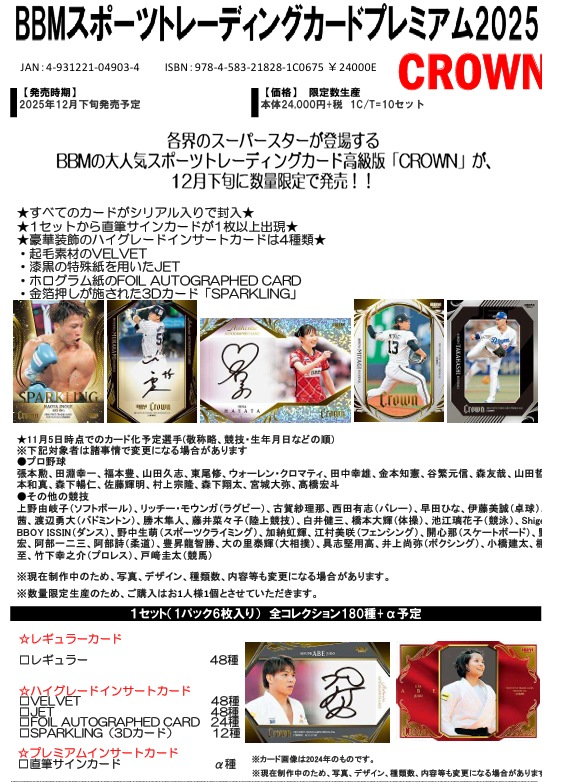 ☆お一人様2点限り☆BBM スポーツトレーディングカードプレミアム 2025