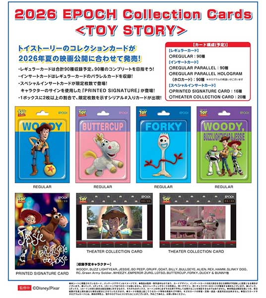 EPOCH 2026 《TOY STORY》 COLLECTION CARDS | エポック 2026 トイ