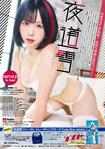 夜道雪」ファースト・トレーディングカード BOX□カートン（20箱入  