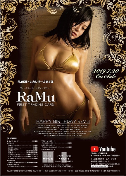 ヒッツ【RaMu】ピンスポビキニカード11(ブラジャー) シリアル 49/84 FLASH ファーストトレカ ラム Hit\u0027s RaMu~2025~11&frasl;27 ピンスポビキニカード11(ブラジャー