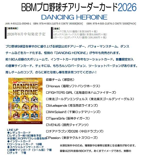 予約）BBM プロ野球チアリーダーカード 2026 DANCING HEROINE BOX
