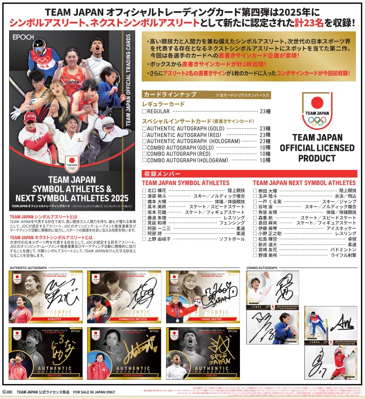 予約）EPOCH 2025 TEAM JAPAN オフィシャルトレーディングカード