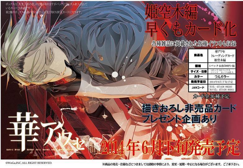 華アワセ トレーディングカード 姫空木編「水の色」 BOX （一般店用BOX