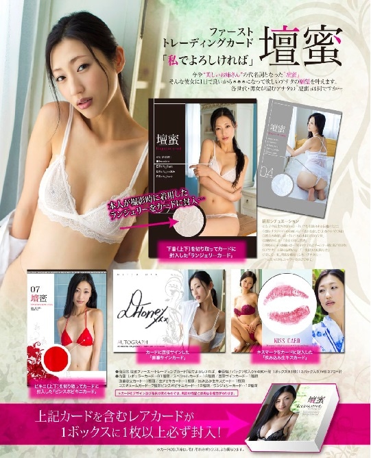 壇蜜 ファーストトレーディングカードおもかげ BOX