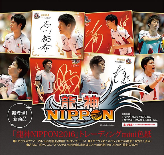 トレーディングmini色紙　龍神NIPPON 2016 BOX商品 ×５箱 1_000000010575.jpg?1678209903
