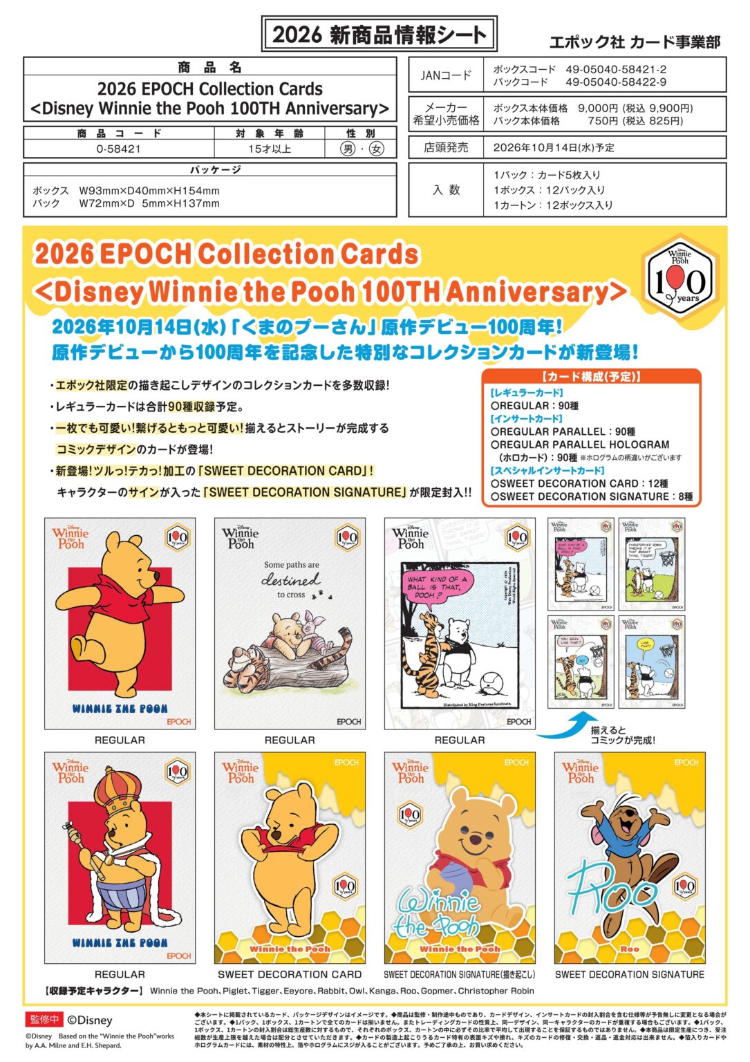 予約）EPOCH 2026 《DISNEY WINNIE THE POOH 100TH ANNIVERSARY
