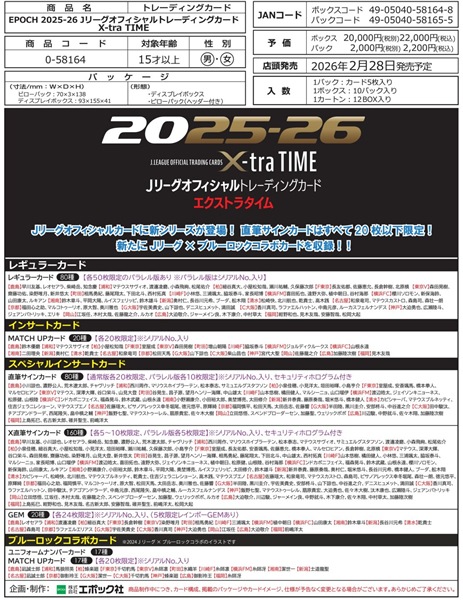 予約）EPOCH 2025-26 Jリーグオフィシャルトレーディングカード X-tra
