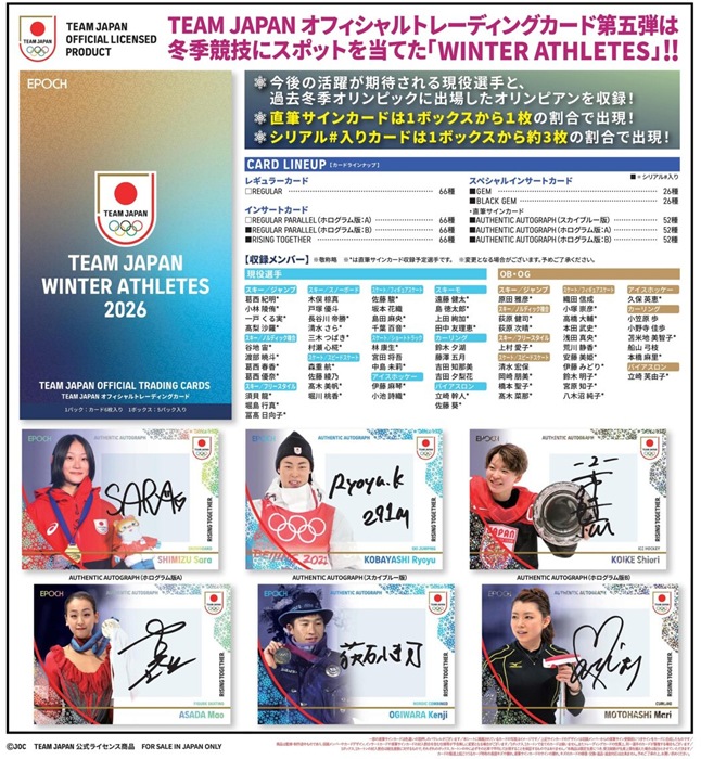 予約）2026 TEAM JAPAN WINTER ATHLETES 2026 TEAM JAPAN オフィシャル