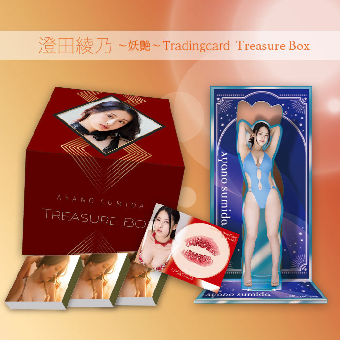予約）澄田綾乃～妖艶～Treasure Box（送料無料） 2026年6月27日発売