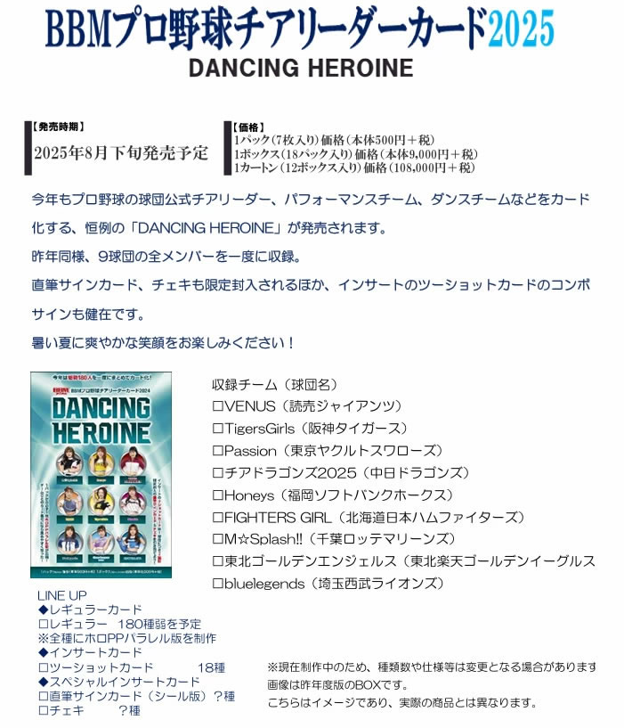 BBM プロ野球チアリーダーカード 2025 DANCING HEROINE BOX