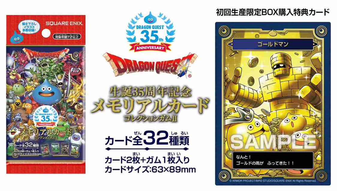 ドラゴンクエスト メモリアルカードコレクションガムII （食玩