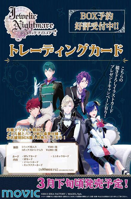 ジュエリック・ナイトメア トレーディングカード 56枚 51種 movic Jewelic Nightmare ジュエリック・ナイトメア」 トレーディングカード