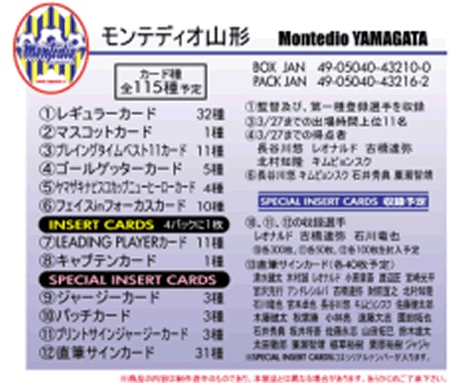 2009 Jリーグ チームエディション・メモラビリア モンテディオ山形