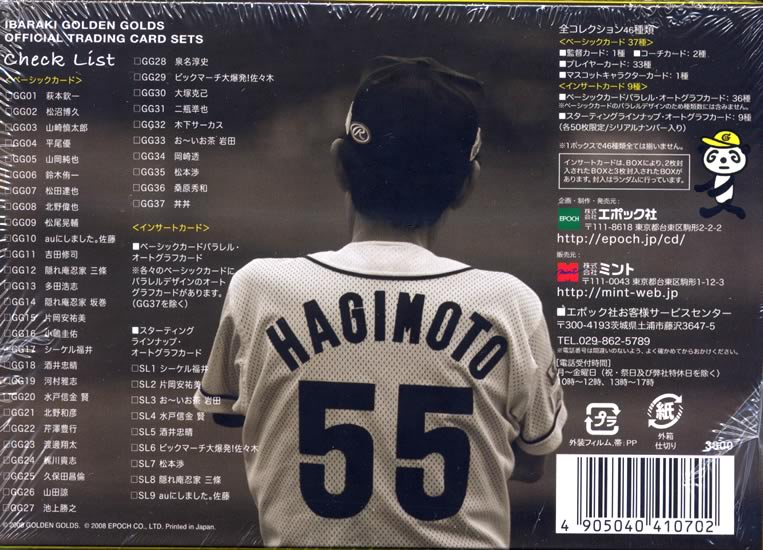 直筆サイン入り 茨城ゴールデンゴールズ 応援グッズ 稲敷市 ふるさと