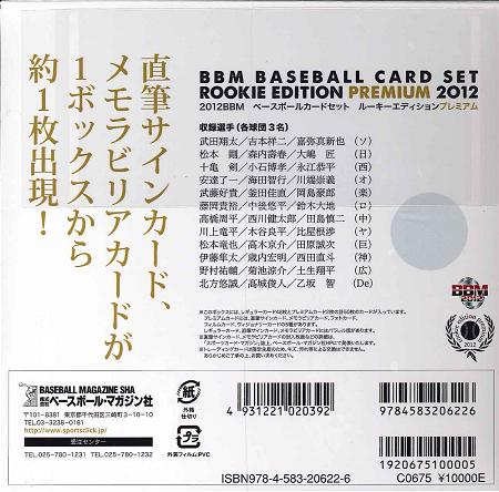 BBMベースボールカードセットルーキーエディション 2012 2012 BBM ベースボールカード ルーキーエディション BOX