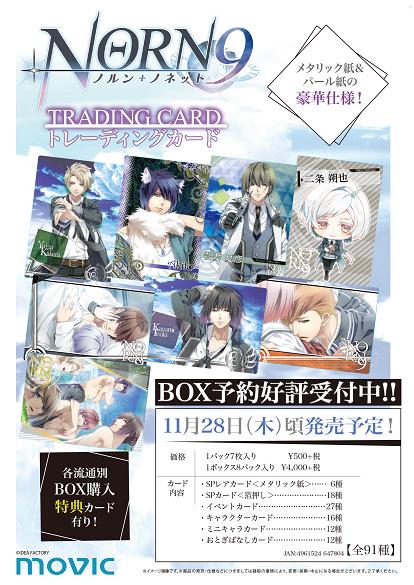 NORN9 ノルン+ノネット」 トレーディングカード BOX（一般店用ボックス