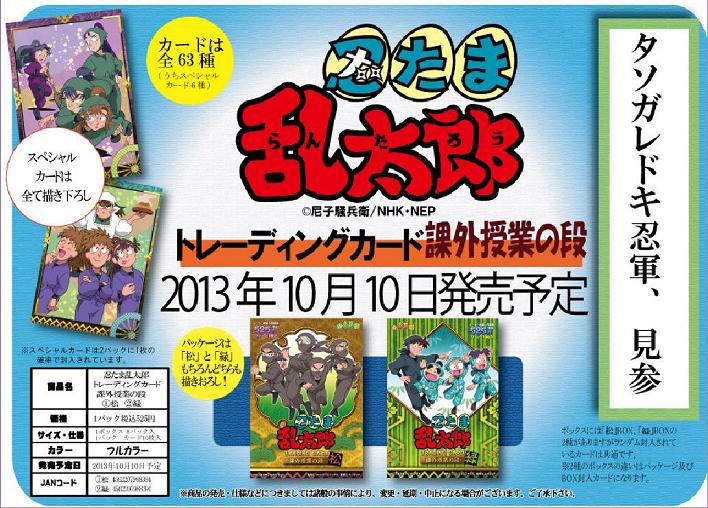 忍たま乱太郎　トレーディングカード　課外授業の段　緑　松 忍たま乱太郎」トレーディングカード 課外授業の段 【緑】