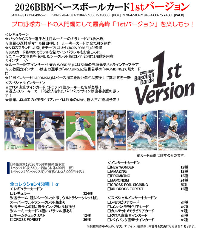 予約）2026 BBM ベースボールカード 1stバージョン BOX（送料無料