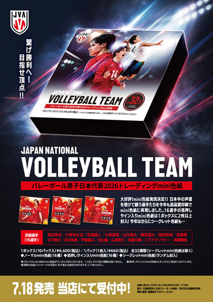 予約）バレーボール男子日本代表2026トレーディングmini色紙 BOX 2026