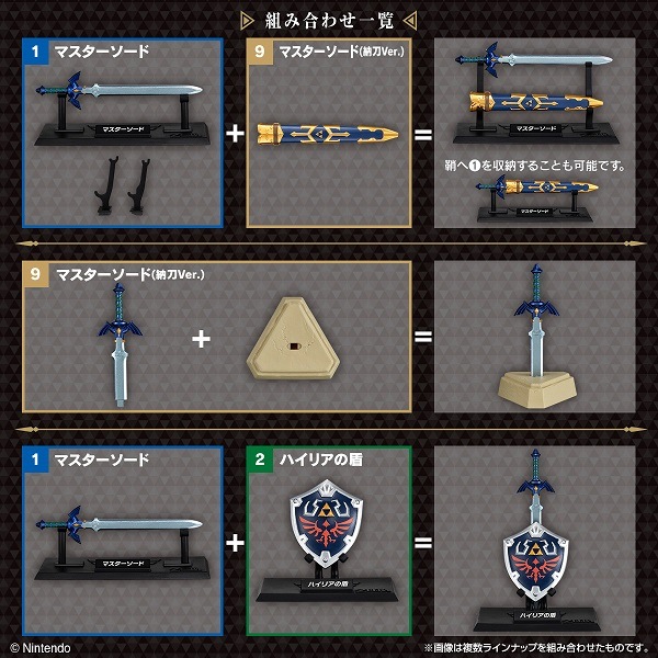 ゼルダの伝説 ウェポンコレクション（食玩） BOX 2026年2月23日発売予定