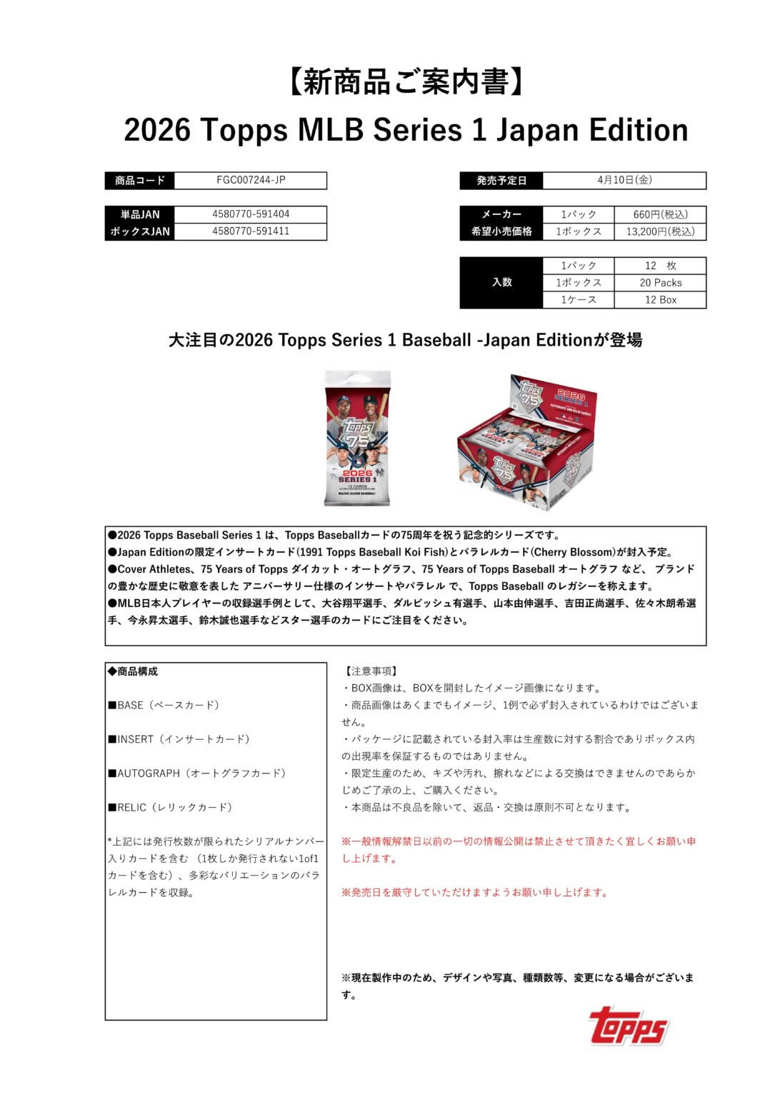 MLB 2026 TOPPS SERIES 1 JAPAN EDITION BOX（送料無料） 2026年4月10