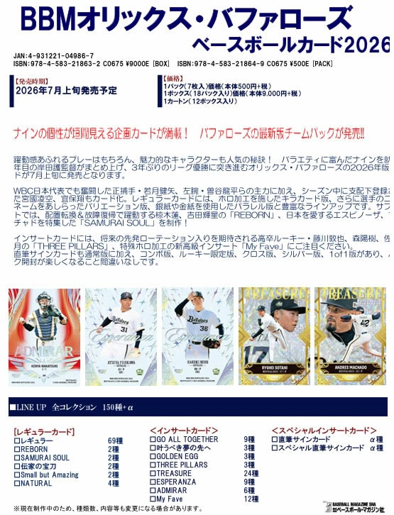 BBM オリックス・バファローズ ベースボールカード 2026 BOX（送料無料