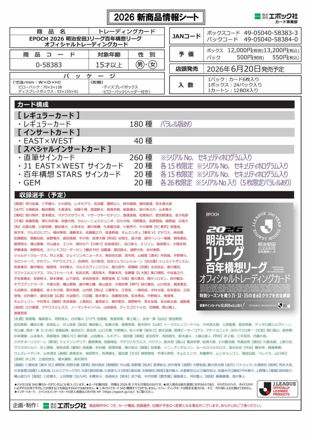 予約）EPOCH 2026 明治安田Jリーグ百年構想リーグ オフィシャル