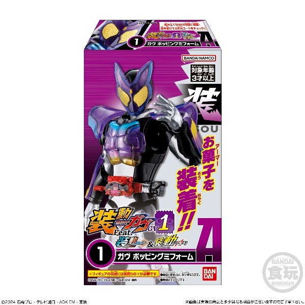 装動 仮面ライダーガヴ GV1 Feat.装動 仮面ライダーガッチャード＆装動