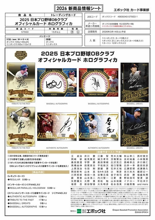 EPOCH 2021 日本プロ野球 OBクラブ ホログラフィカ 新品未開封BOX 日本プロ野球OBクラブオフィシャルカードセット<br>野球日本代表