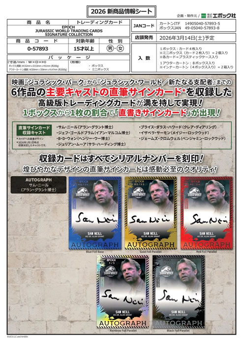 予約）EPOCH JURASSIC WORLD TRADING CARDS SIGNATURE COLLECTION BOX