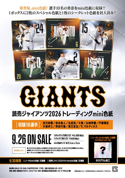 巨人色紙２枚、タヤマスポーツ袋入り 予約）読売ジャイアンツ2026 トレーディングmini色紙 BOX 2026年9月26