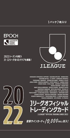 EPOCH 2020 Jリーグオフィシャルカード UPDATE | Trading Card