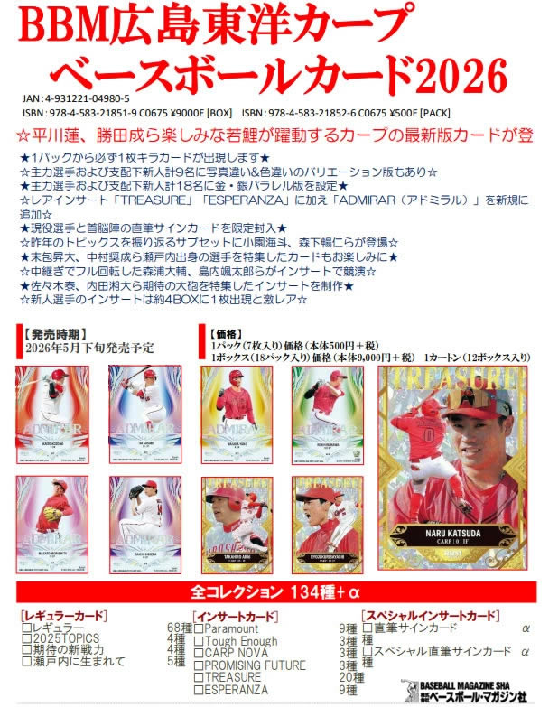 BBM 広島東洋カープ ベースボールカード 2026 BOX（送料無料） 2026年5