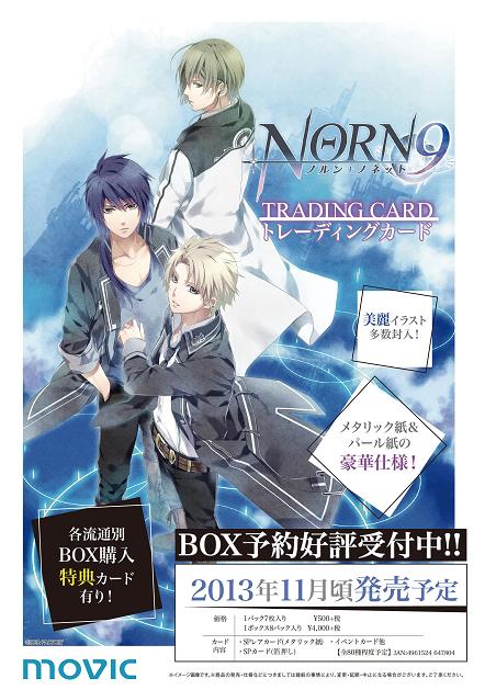 NORN9 ノルン+ノネット」 トレーディングカード BOX（一般店用ボックス