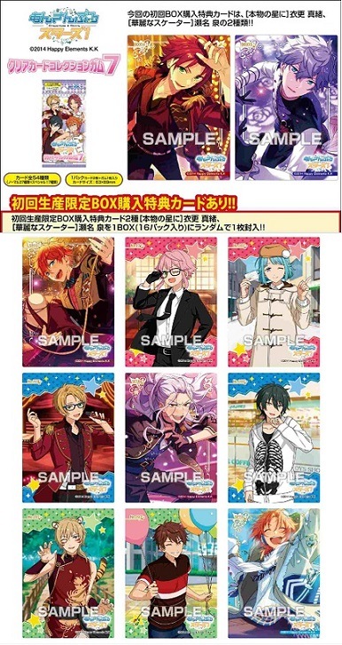 エンスカイ あんさんぶるスターズ！ クリアカードコレクション
