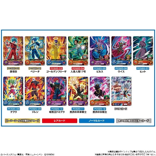 スーパードラゴンボールヒーローズカードグミ20 （食玩） BOX 2023年12
