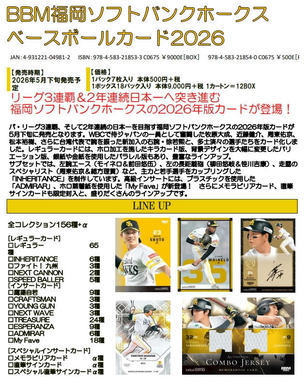 予約）BBM 読売ジャイアンツ ベースボールカード 2026 BOX（送料無料