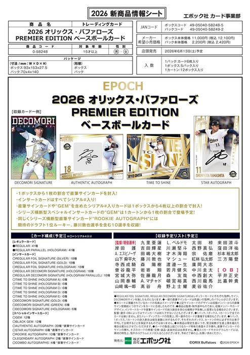 予約）EPOCH 2026 オリックス・バファローズ PREMIER EDITION ベース
