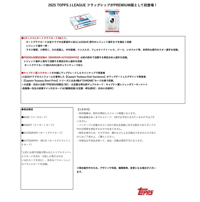 TOPPS 2025 J.LEAGUE PREMIUM BOX□カートン（5箱入）□（送料無料